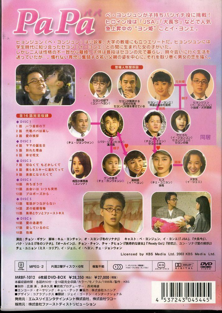 ペ・ヨンジュンDVD papa Amazon.co.jp: PaPa パパ DVD-BOX : ペ・ヨンジュン, イ・ヨンエ