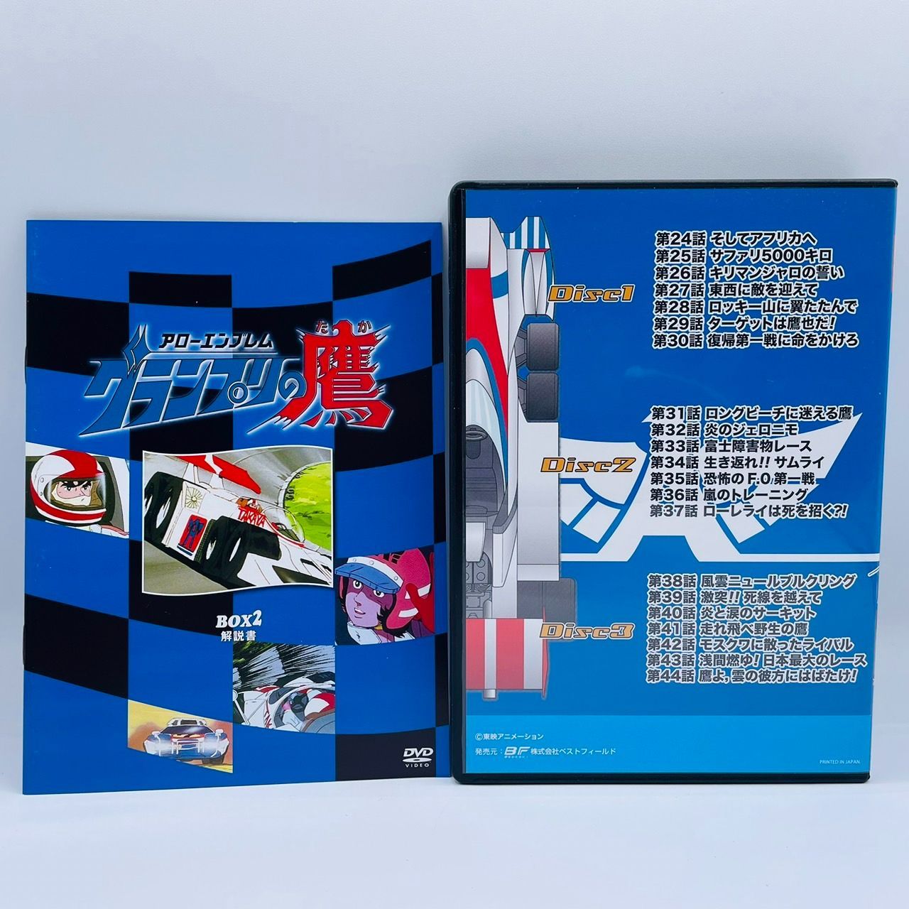アローエンブレム グランプリの鷹 DVD-BOX 1 2 セット / デジタルリ