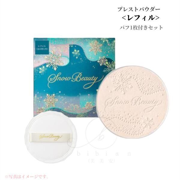 Snow Beauty プレストパウダー 未使用 ブライトニング スキンケアパウダーA / スノービューティー