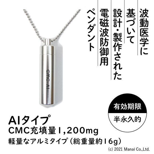 CMC 1200mg カーボンマイクロコイル ペンダントAl 電磁波防止