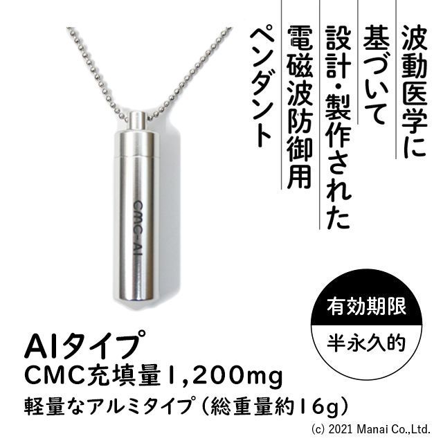 ＣＭＣ 1200mg カーボンマイクロコイル ペンダントAl 電磁波防止グッズ