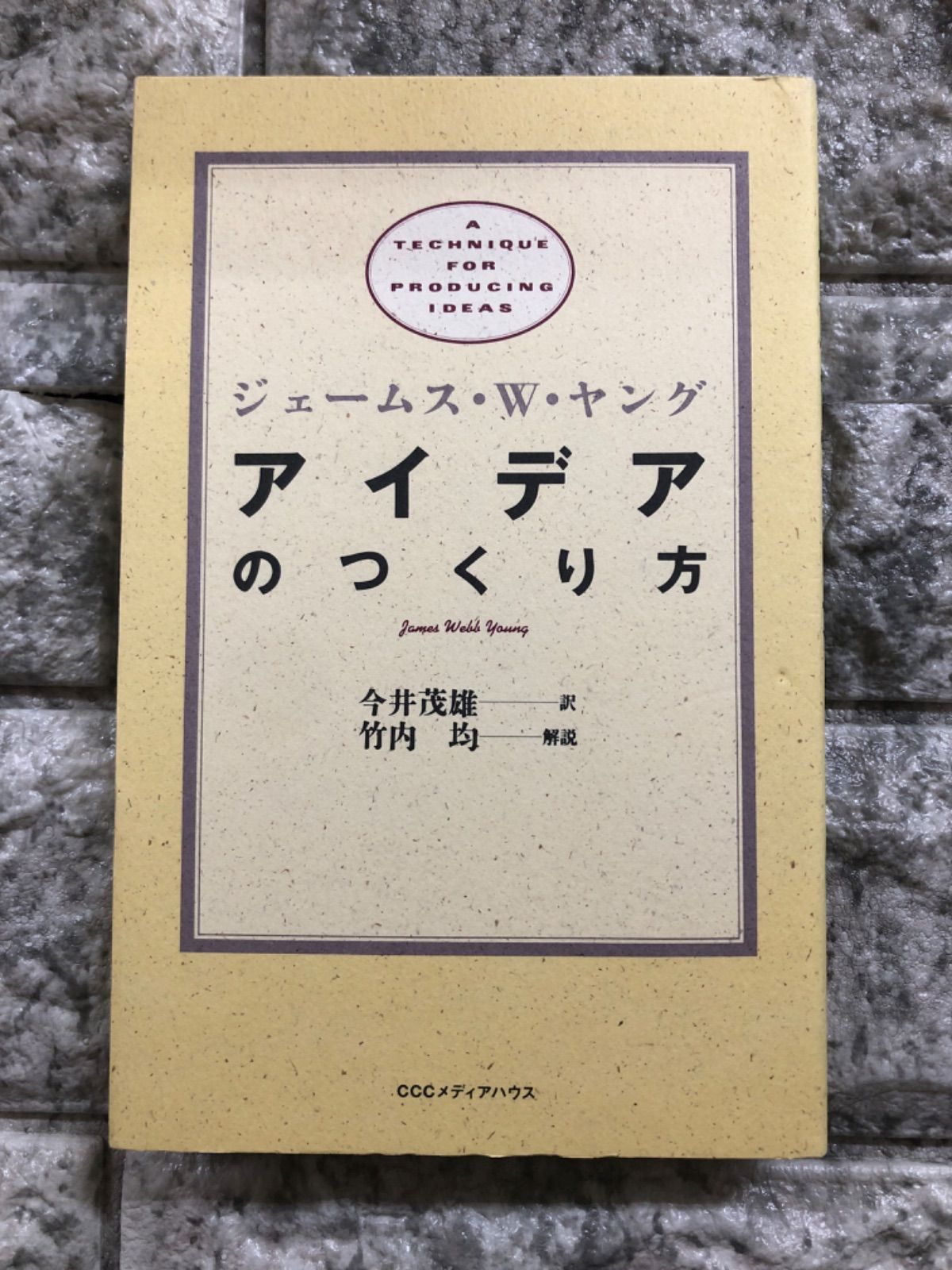 アイデアのつくり方 a-355.356.357 - メルカリ