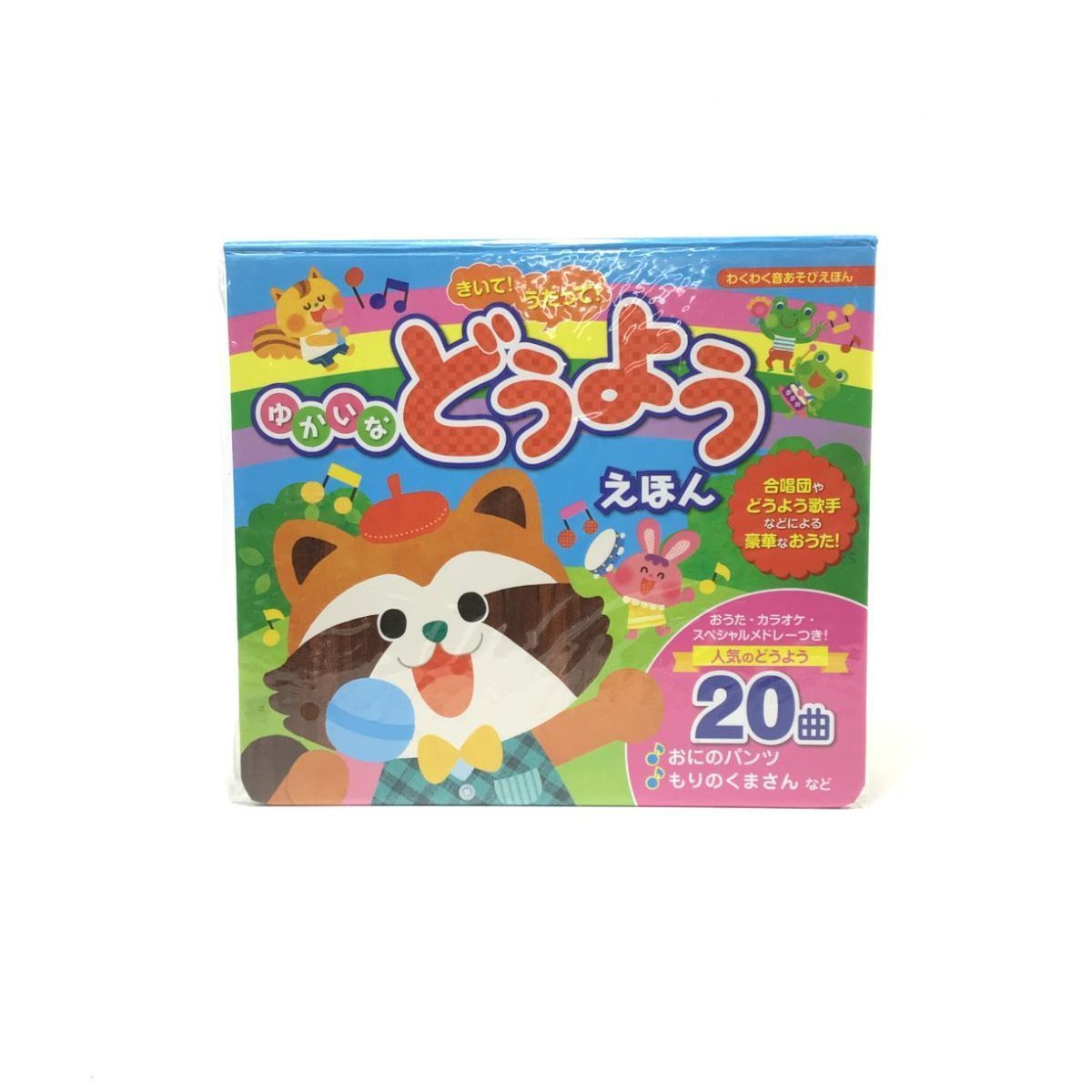 やまでえんそうかい (音のでるどうぶつおんがくかいえほん 2) やまでえんそうかい (音のでるどうぶつおんがくかいえほん 2
