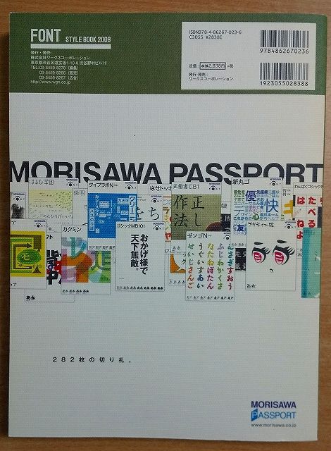 フォントスタイルブック 2008: DTP&Webデザイナーのための書体