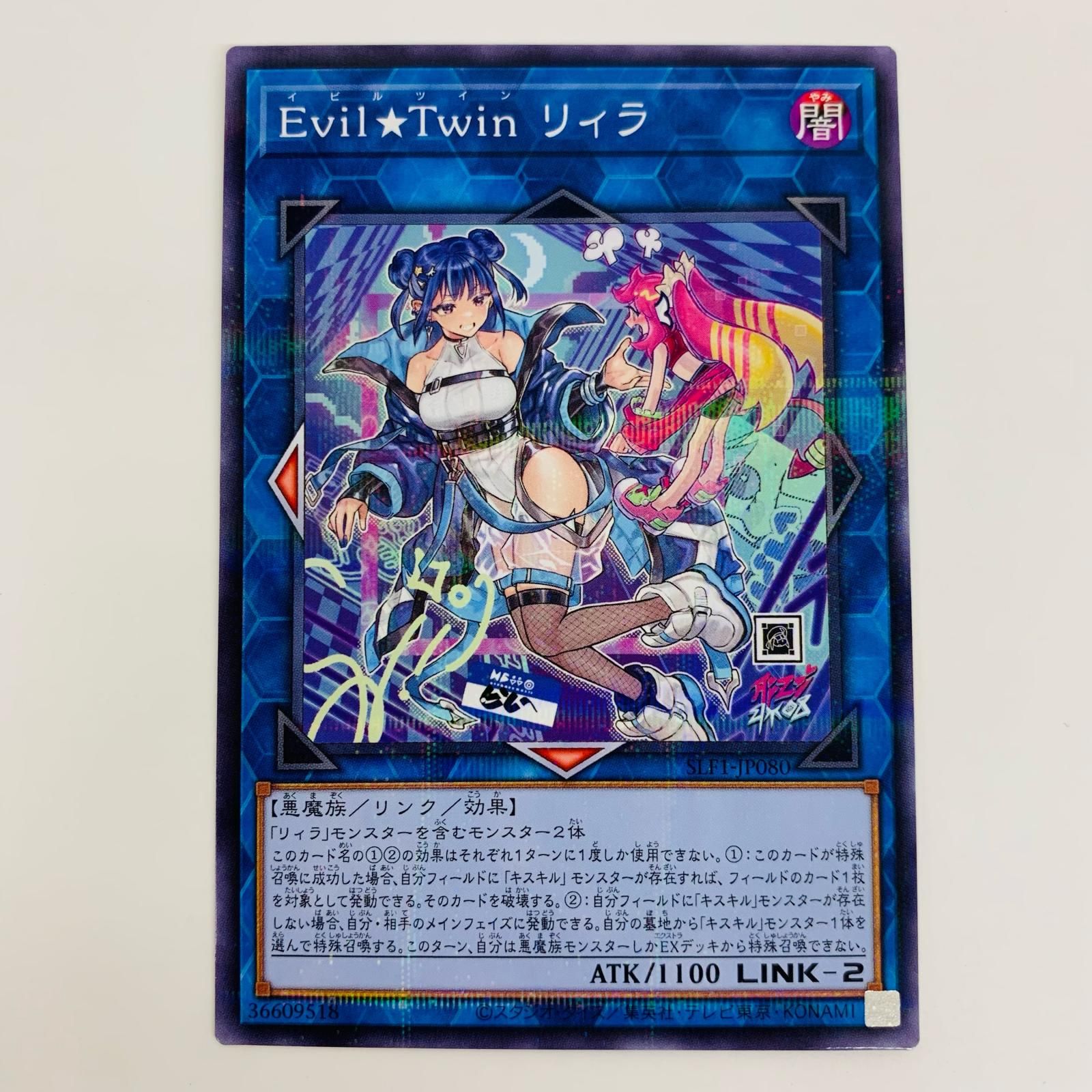中古 トレーディングカード Evil☆Twin リィラ イラスト