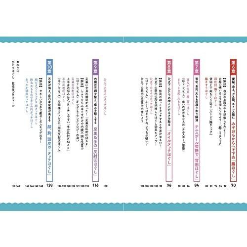 ひとりほぐし―肩こり 便秘 たるみ むくみ うつうつを自分の手で