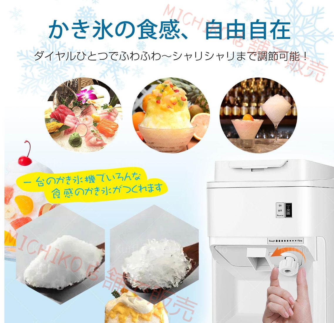 家庭用ふわふわかき氷