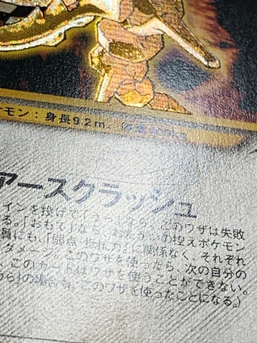 ひかるハガネール LV.53 [旧裏面] No.208 闇、そして光へ… 状態