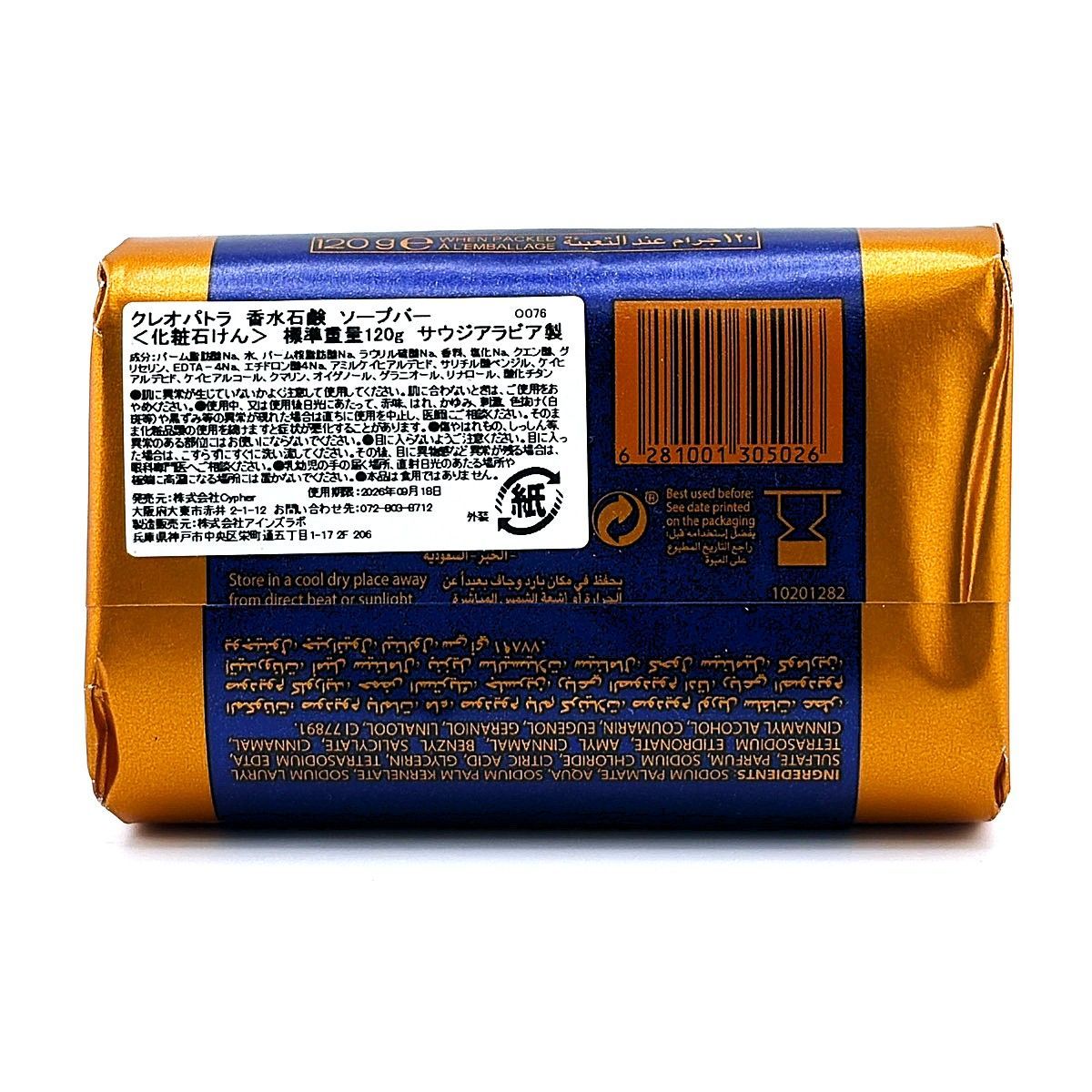 1個】クレオパトラ石鹸 クレオパトラソープ 香水石鹸 せっけん 固形