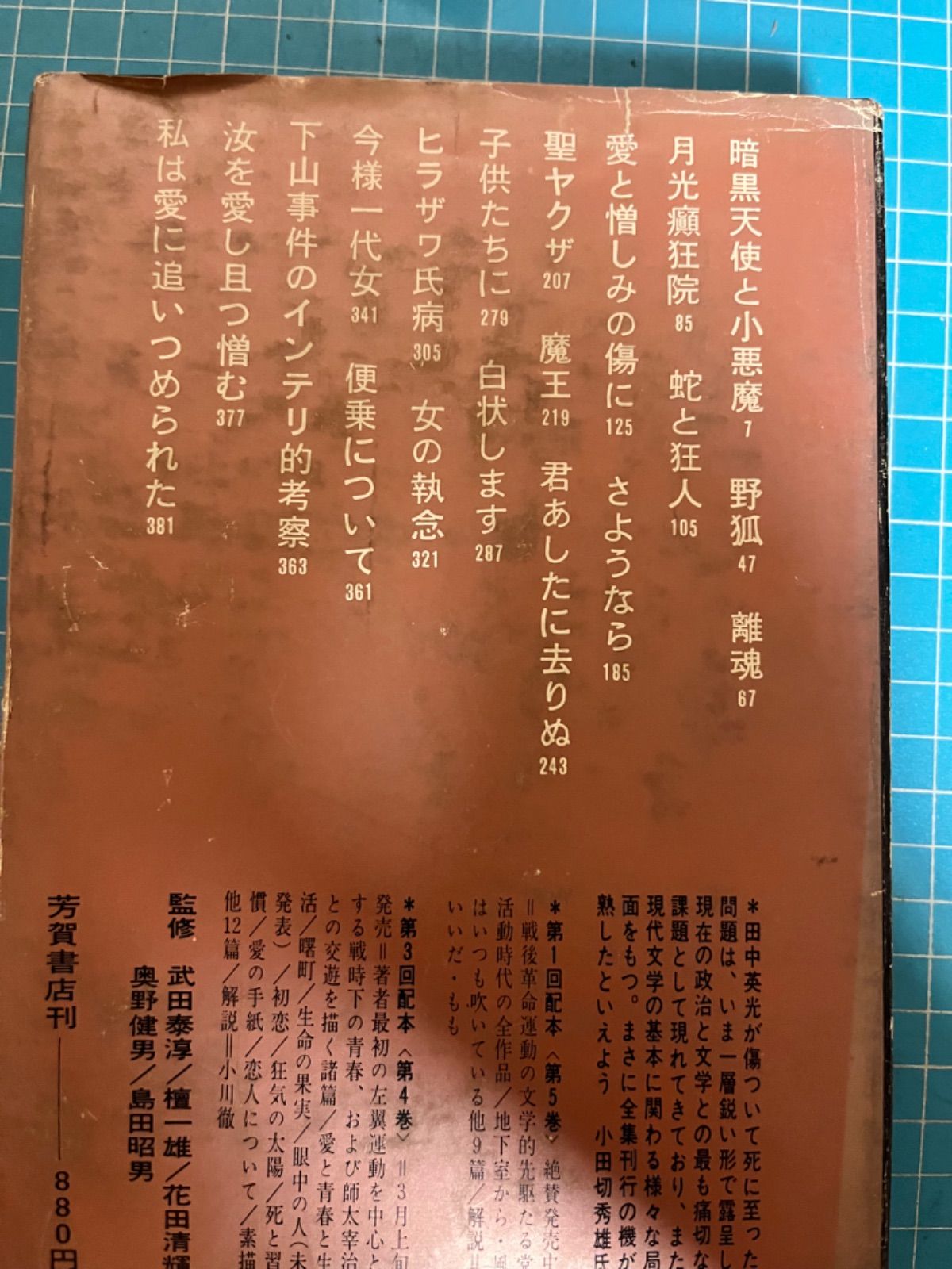 田中英光全集7 - メルカリ