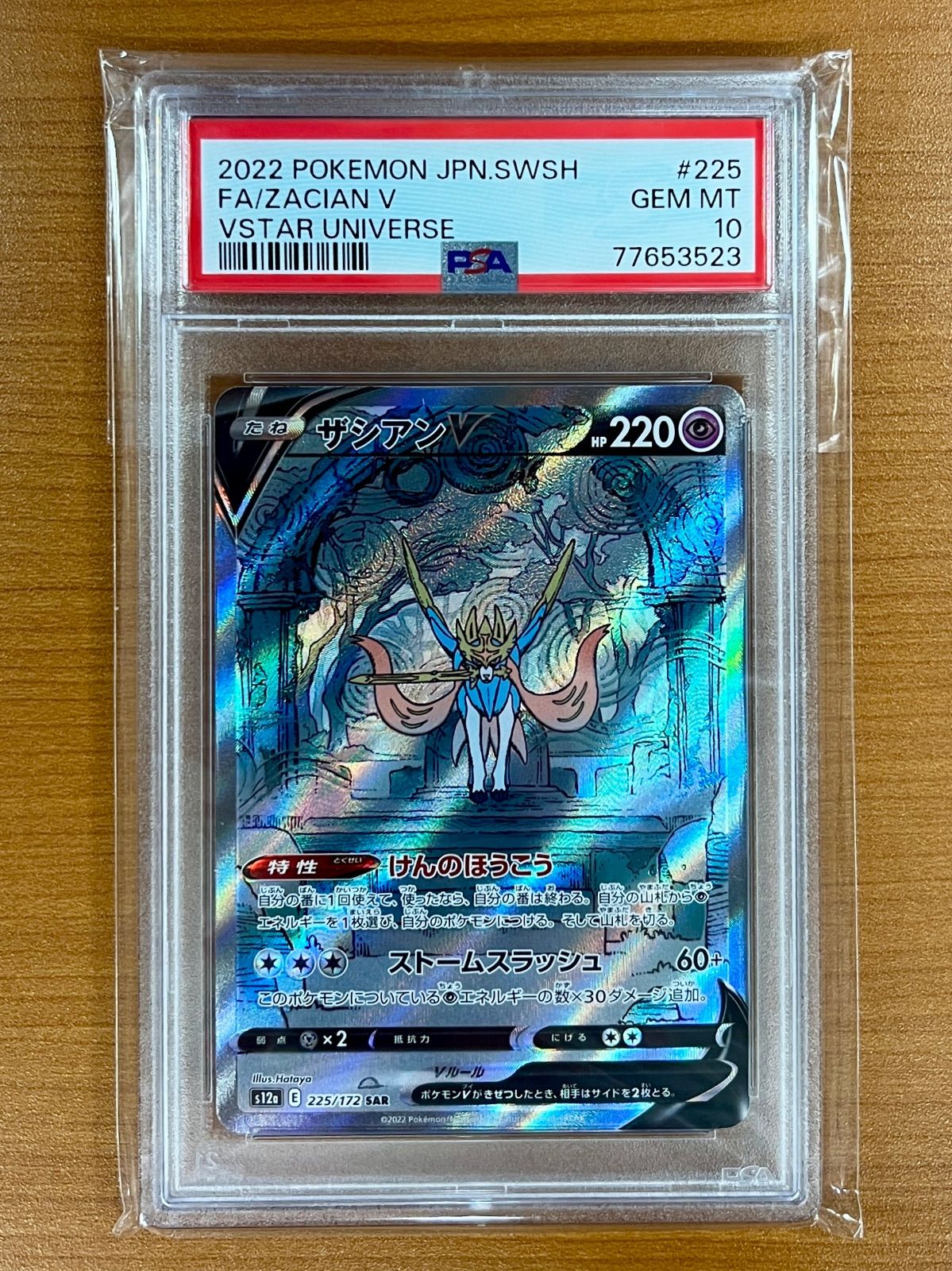 ポケモンカード ザシアンV SAR & ザマゼンタV SAR PSA10 セット