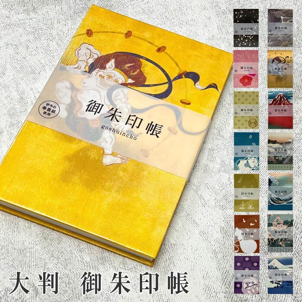 御城印 集印帳