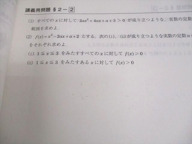 駿台 高2 難関・数学IAIIBC テキスト通年セット/テスト18回分付 2024 計2冊 032M0D 駿台 高2 難関・数学IAIIBC テキスト通年セット/テスト18回分付