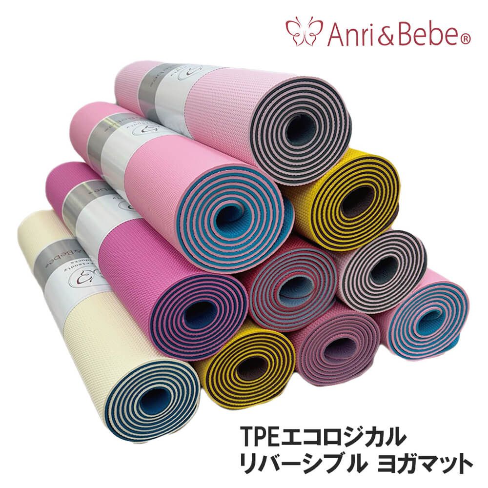 新品 アンリベベ ヨガマット 5mm abm2401 TPE 全6色 エコロジカル リバーシブル ヨガマット ヨガ ピラティス ストレッチマット おしゃれ 大きめ 長め 軽量 ロング