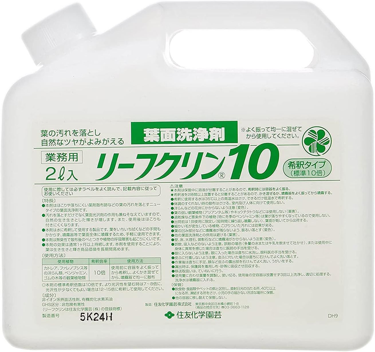 リーフクリン10業務用 2L 住友化学園芸 02551