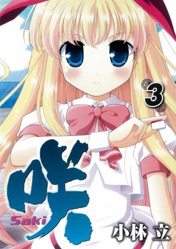 咲-saki- 3シリーズ　54冊　全巻セット　小林立 咲 Saki (3) (ヤングガンガンコミックス)／小林 立 - メルカリ