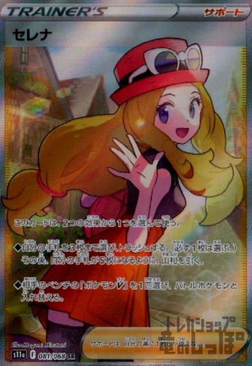 セレナ【081/068 SR】