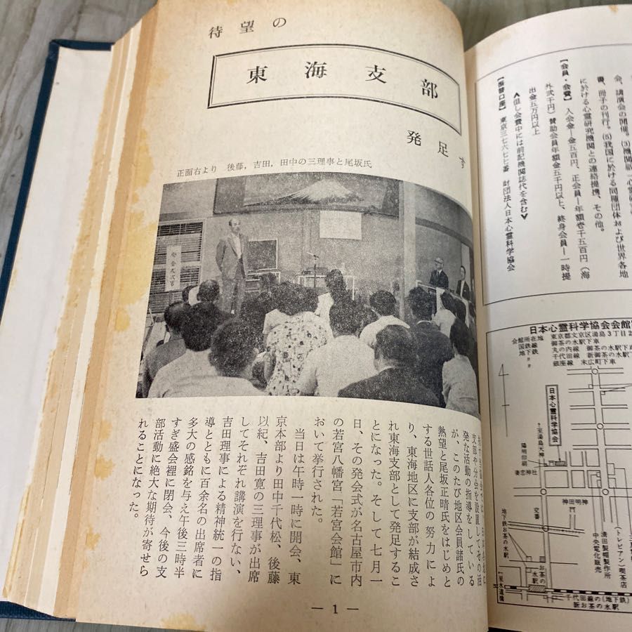 3-#全14冊 まとめ 心霊研究 263-430 1969年~1982年 昭和44年~昭和57年 日本心霊科学研究会