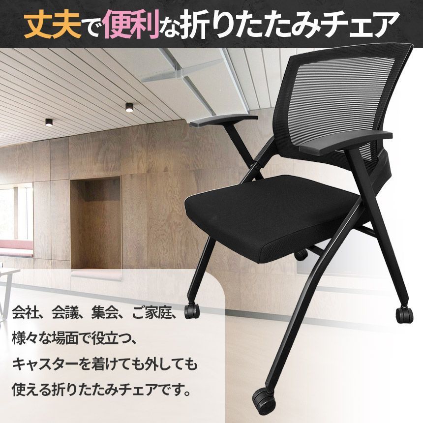 パイプ会議イス、6脚、ブラック ミーティングチェア ブラック 6脚