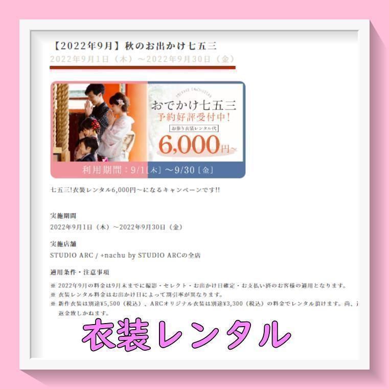 スタジオアーク　選べるフォト撮影　Bコース 80カット　利用券　撮影券　支払不用 スタジオアーク 80カット Bコース 利用券 店舗支払い不要 選べるフォト