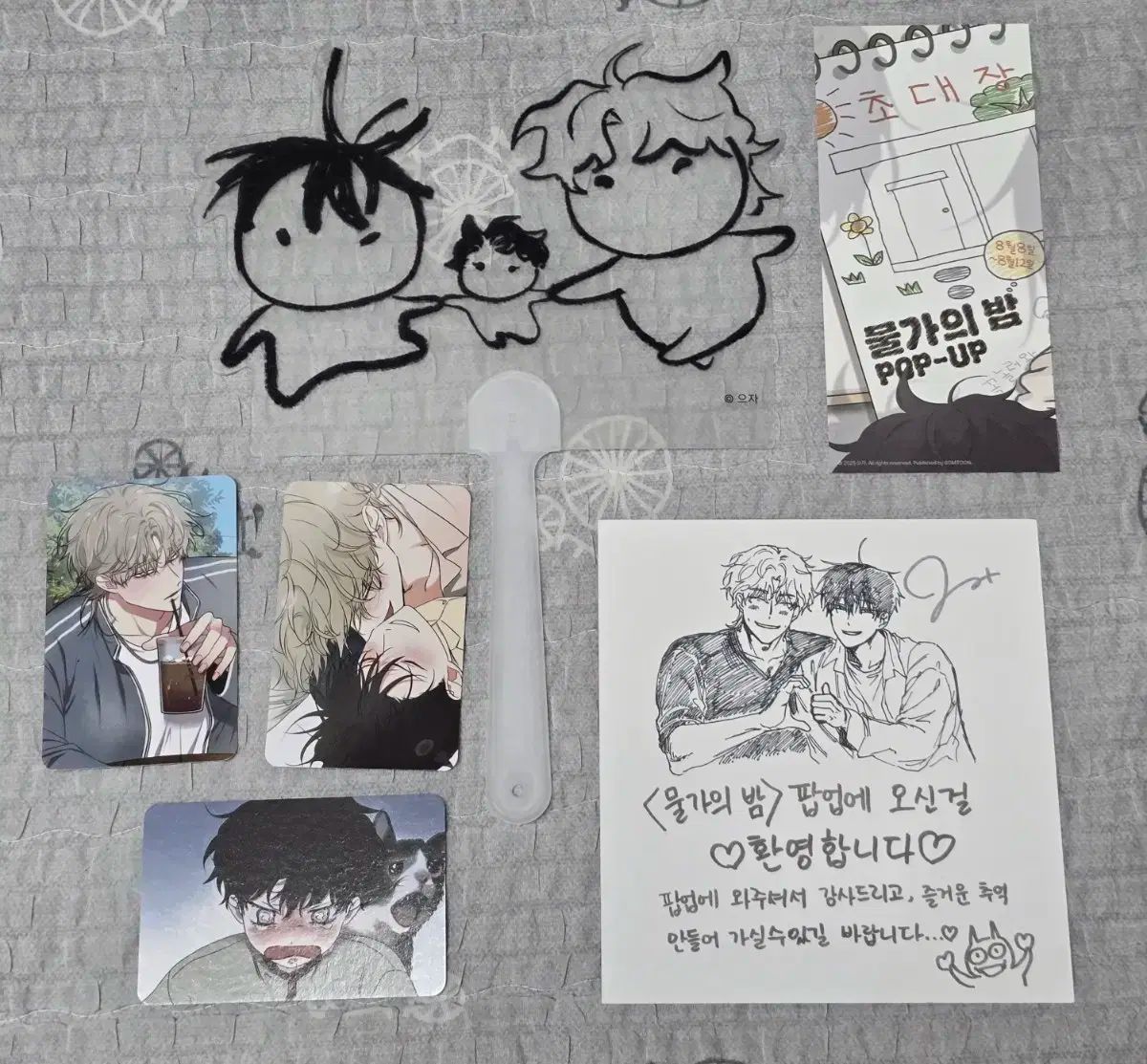 水辺の 夜 ポップアップ グッズ まとめ売り Qoo10] 韓漫克力水辺