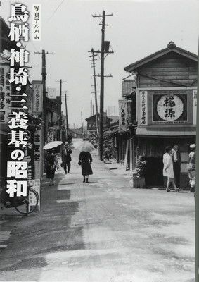 写真アルバム 鳥栖・神埼・三養基の昭和