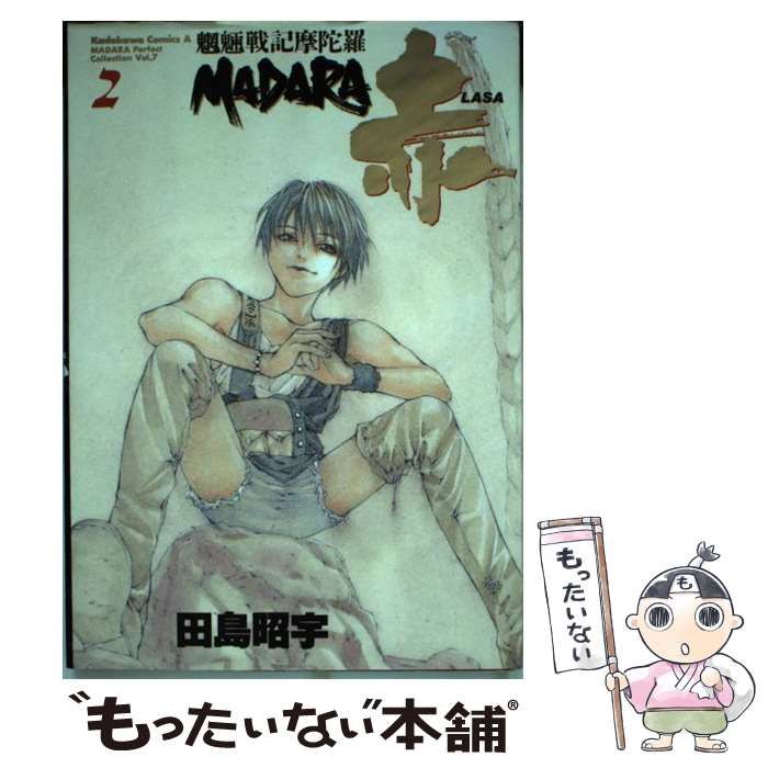 【中古】 魍魎戦記Ｍａｄａｒａ赤 ２/角川書店/田島昭宇 中古】 魍魎戦記Madara赤 2 (角川コミックス・エース. 田島昭宇