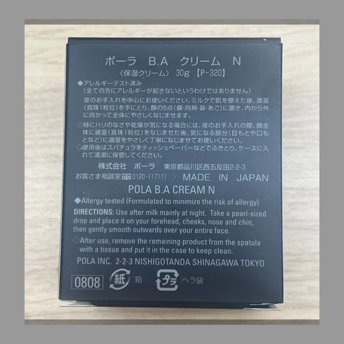 ポーラ pola B.A クリーム30g 保湿 BA 保湿クリーム - メルカリ