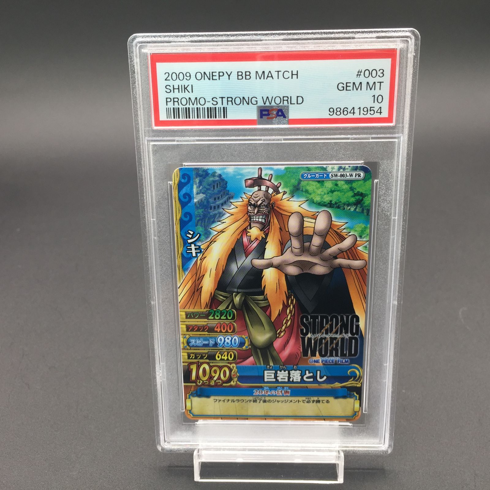 PSA10 シキ SW-003-W PR ワンピース データカードダス - メルカリ