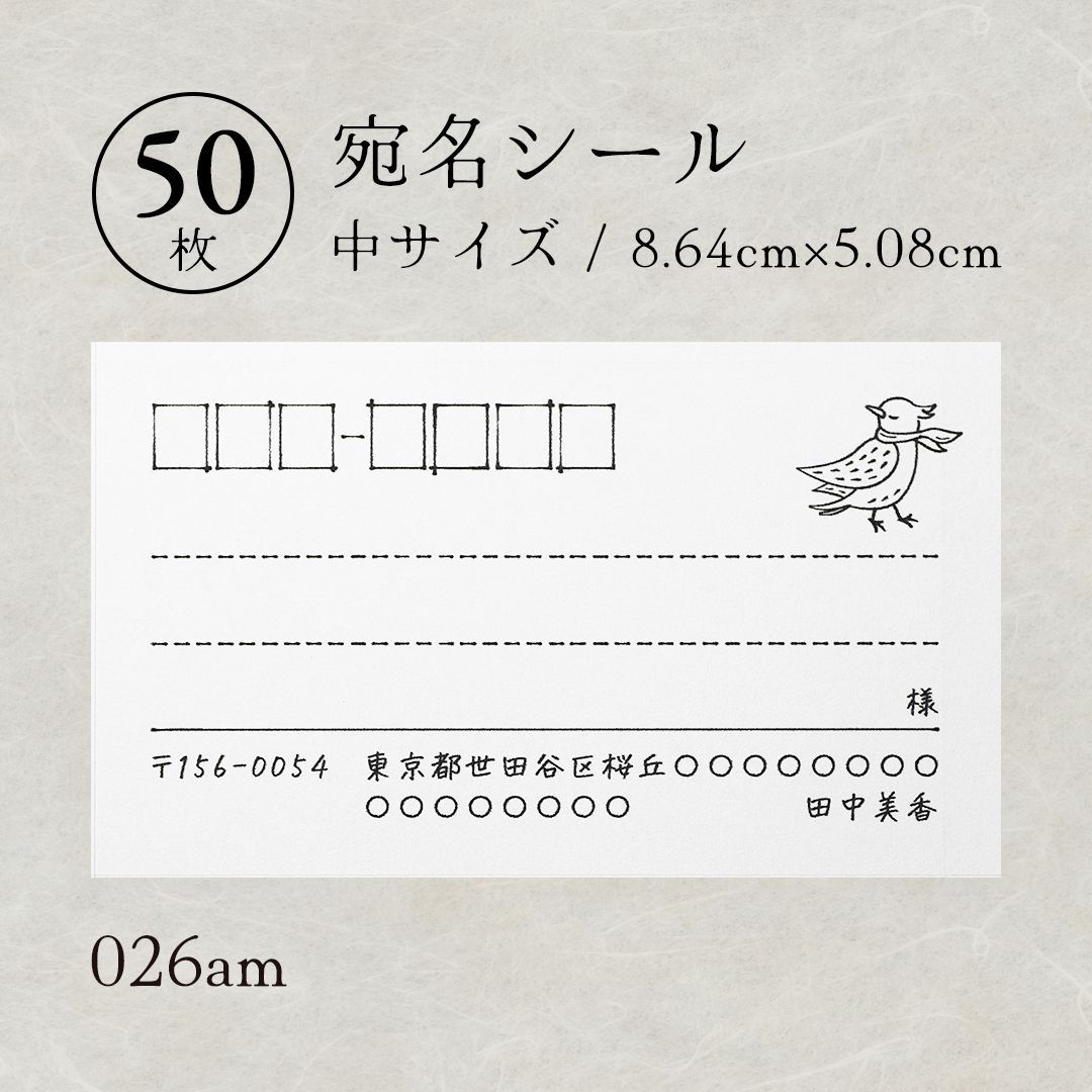 026am 宛名シール（中）50枚 ナチュラル 小鳥 - メルカリ