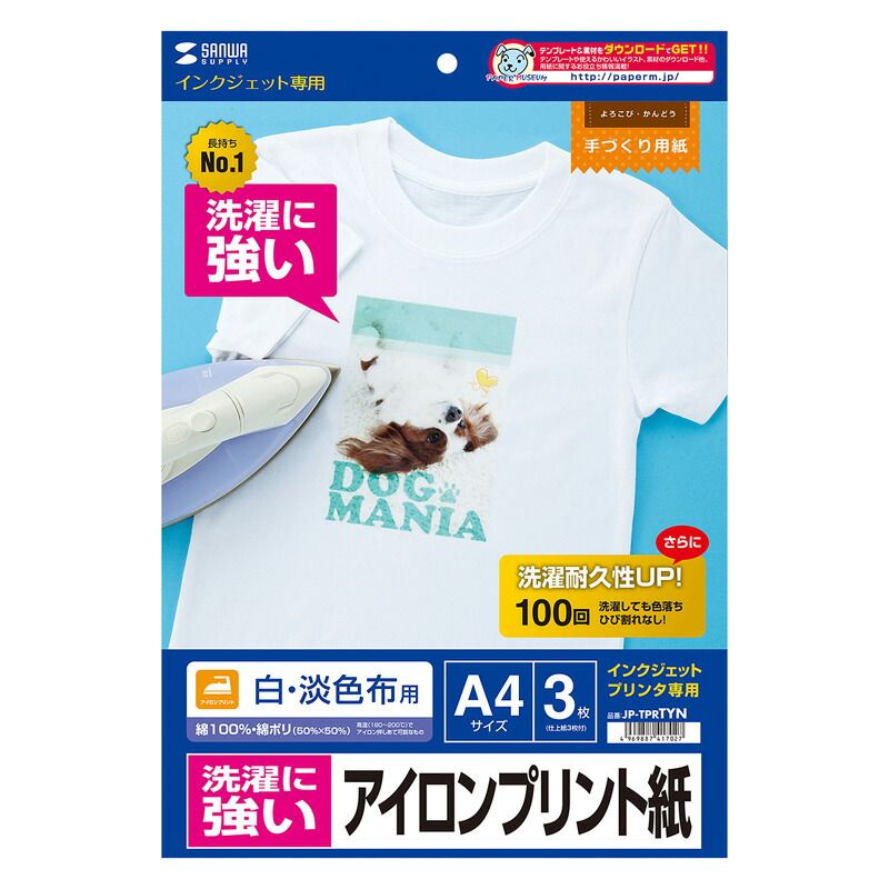 まとめ買い サンワサプライ インクジェット洗濯に強いアイロンプリント紙 白布用 JP-TPRTYN ×3セット