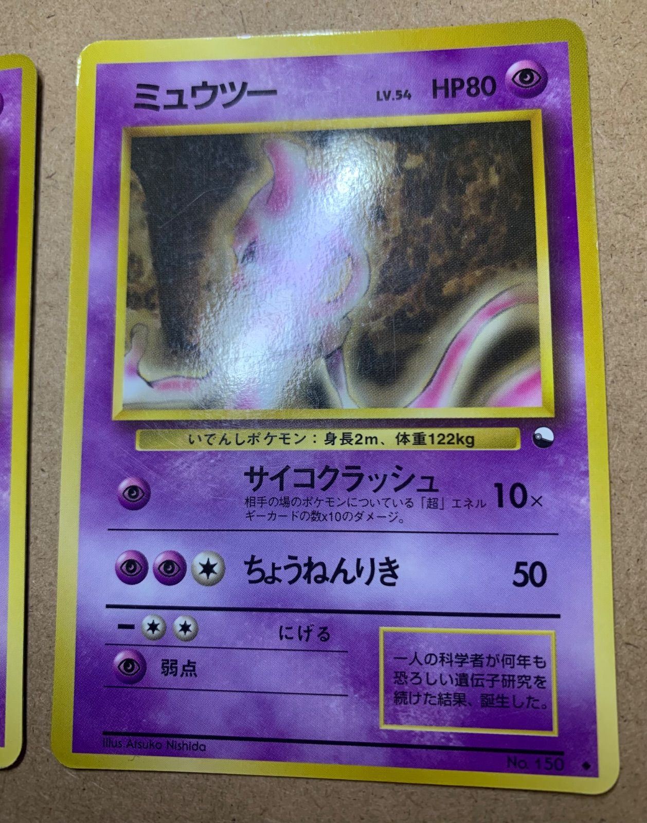 拡張シートのミュウツー×2 ポケモンカード旧裏 - メルカリ