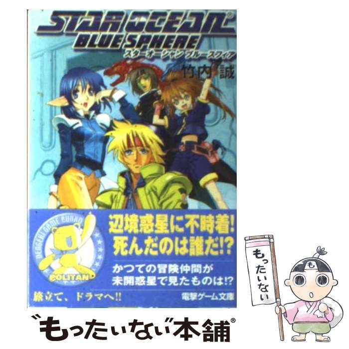 Amazon.co.jp: スターオーシャンブルースフィア (電撃文庫 J 26