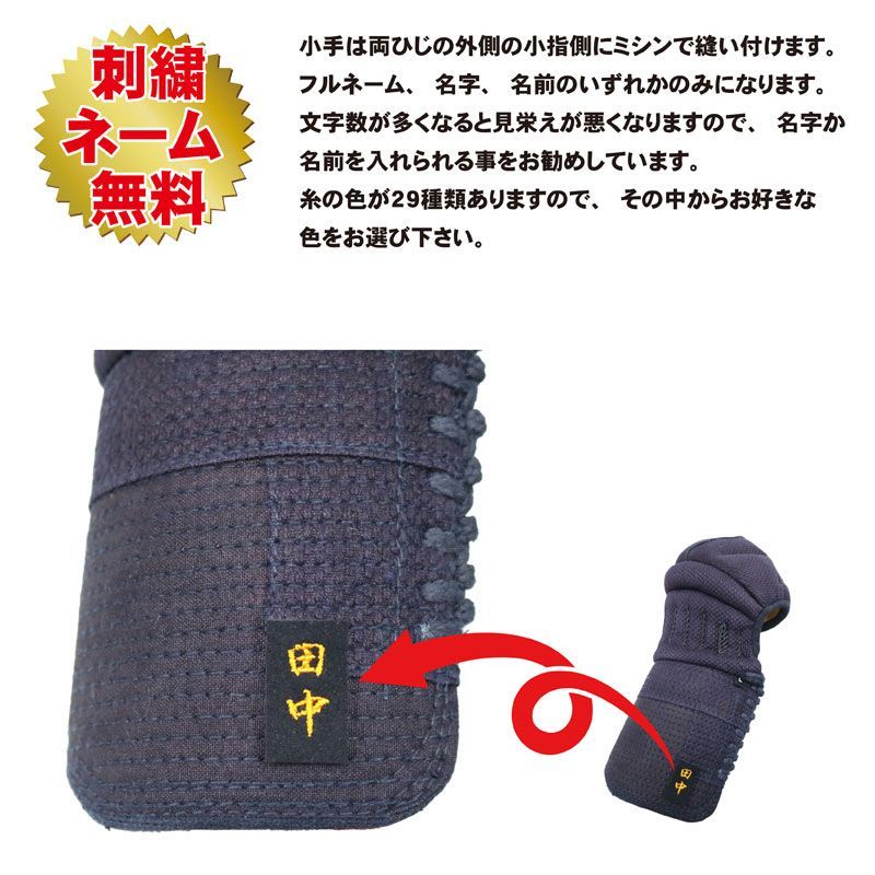 刺繍ネーム3文字まで無料