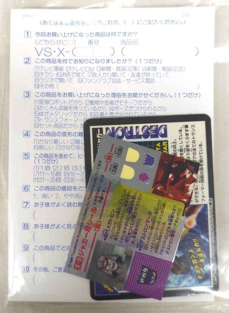 ビーストウォーズメタルス メタルスジャガー