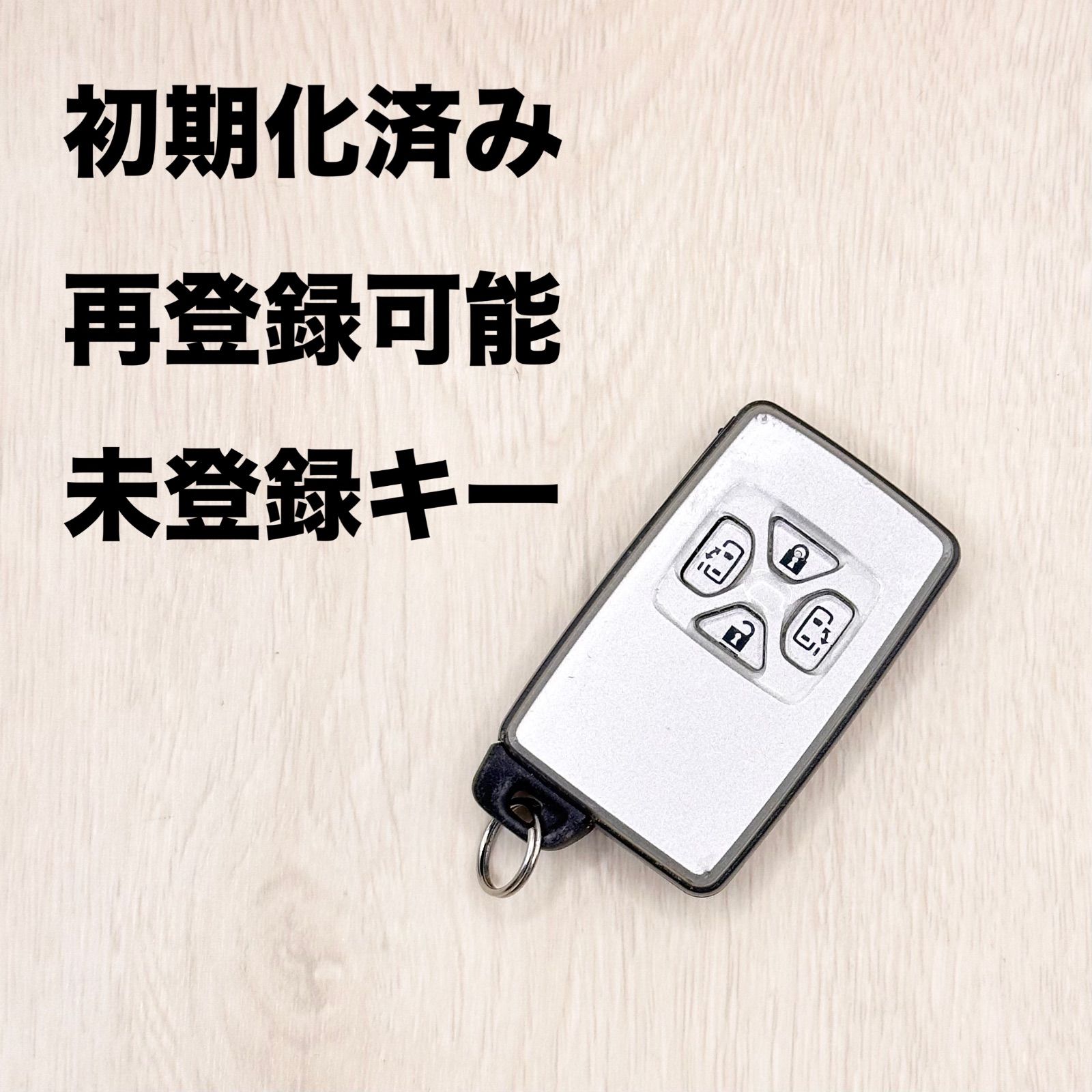 ダイハツスマートキー 初期化済み 再登録可能