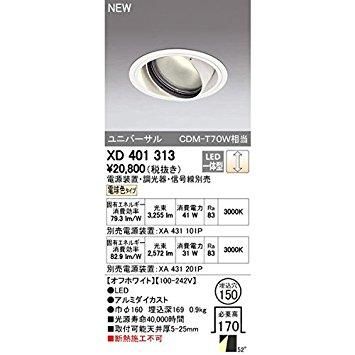 【新品・5営業日で発送】ODELIC オーデリック LEDユニバーサルダウンライト M形 埋込穴直径150 CDM-T70Wクラス 高効率 拡散配光 連続調光 本体色:オフ白 電球色タイ...