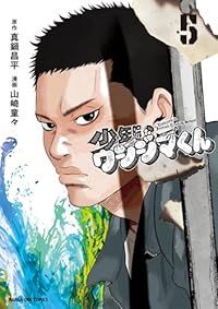 少年院ウシジマくん（1-5巻セット・以下続巻）山崎童々