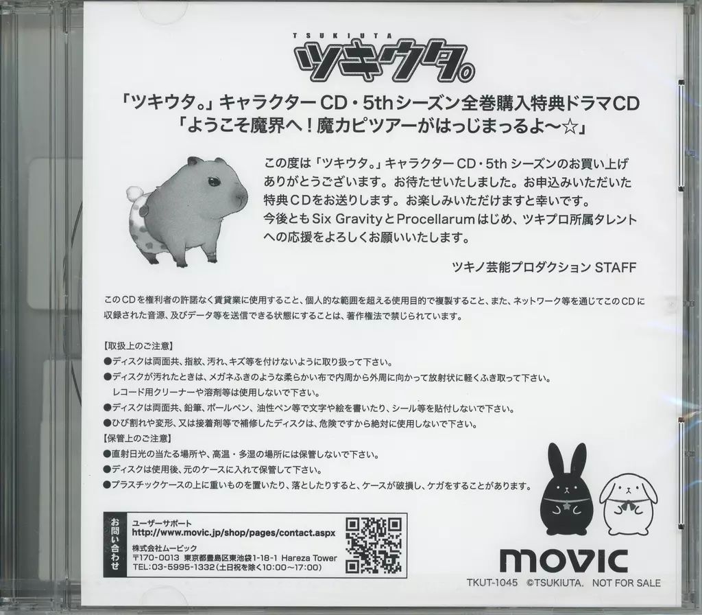 ツキウタ。キャラクターCD 5thシーズン全巻購入特典ドラマCD ツキウタ