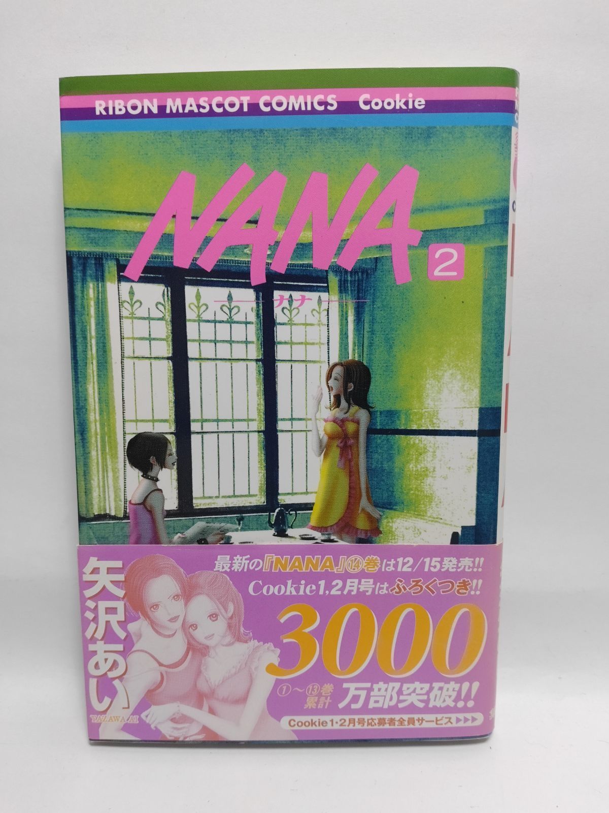 ☆まとめ買いが安い☆NANA―ナナ― 2 (りぼんマスコットコミックス