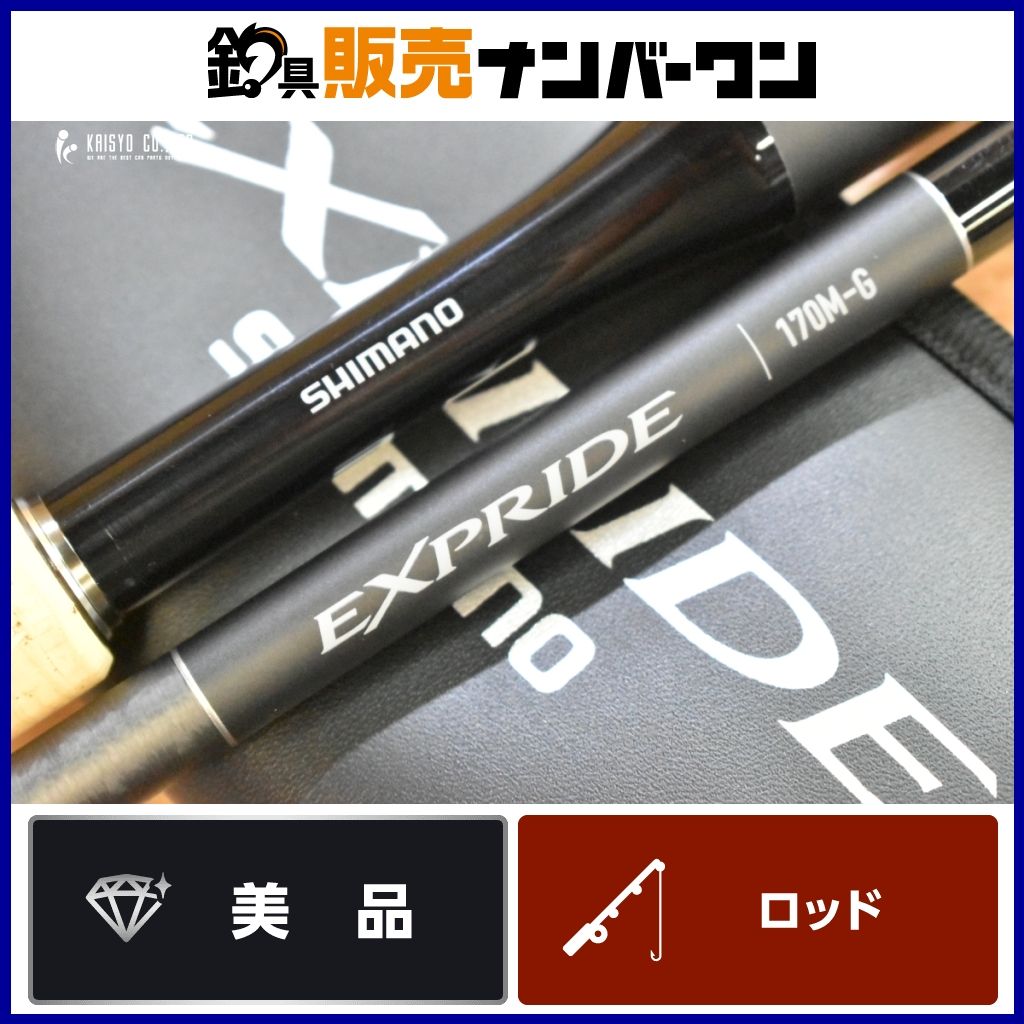 シマノ 22 エクスプライド 170M-G ベイト 2ピース SHIMANO EXPRIDE バスロッド ブラックバス 釣り