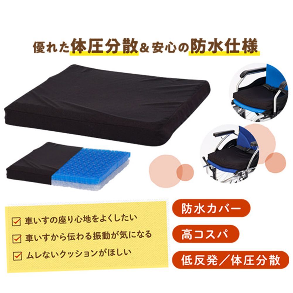 車椅子 クッション 「よかブレス」 車いす 介護用品