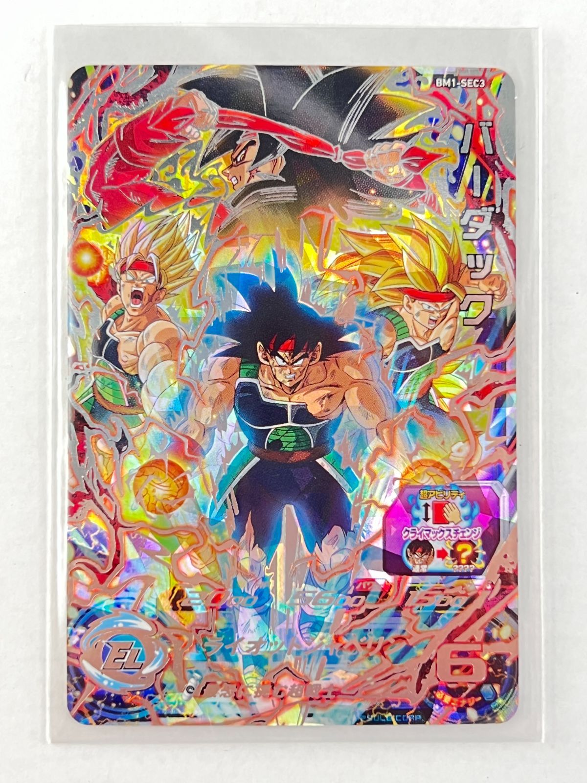 バーダック BM1 Amazon.co.jp: スーパードラゴンボールヒーローズ BM1-SEC3
