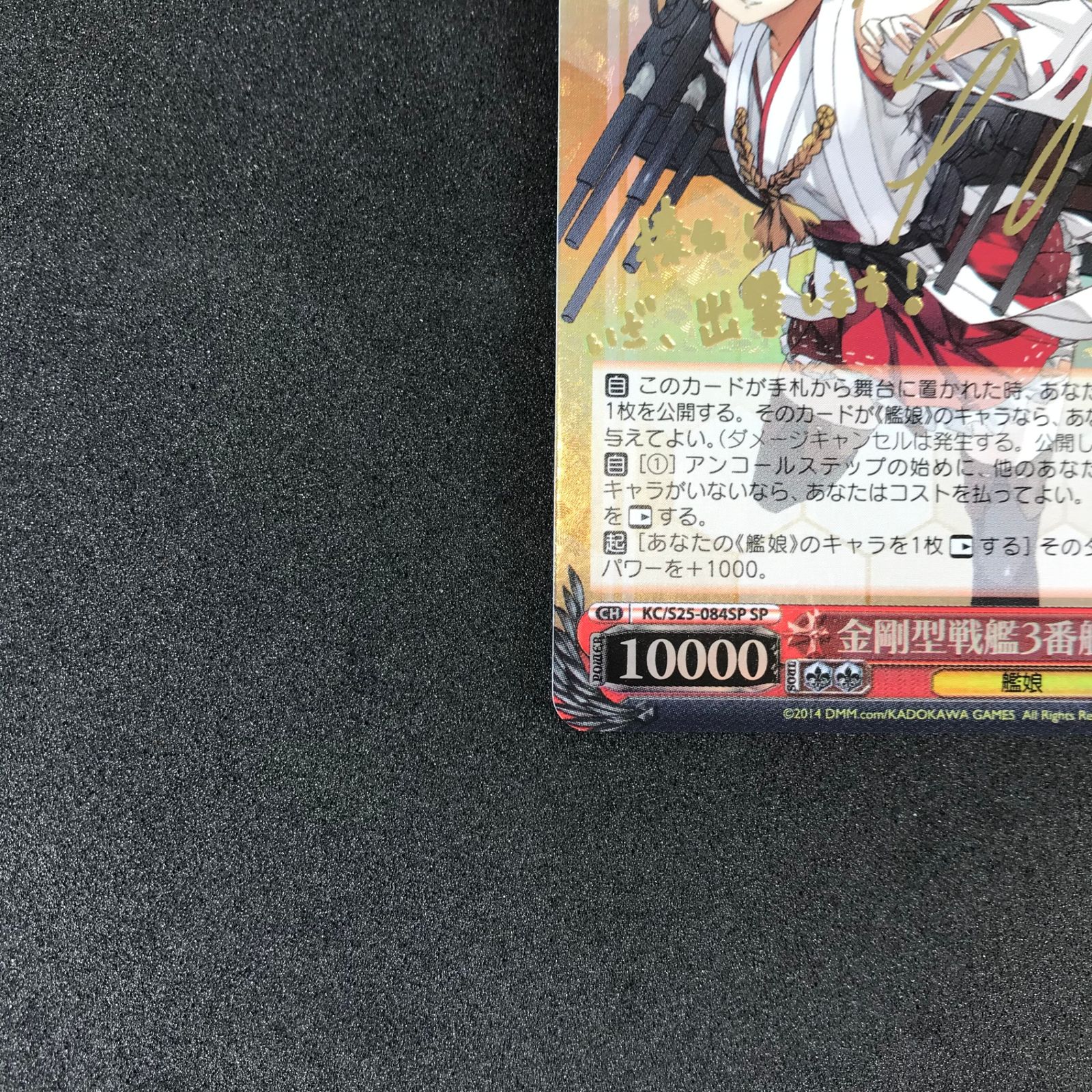 ヴァイス 武蔵sp ☆ヴァイスシュヴァルツ KC/S25/084SPSP サイン付)金剛型戦艦3番