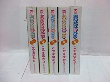 【中古】【非常に良い】あなたにホの字 全5巻完結  [マーケットプレイス コミックセット] wyw801m