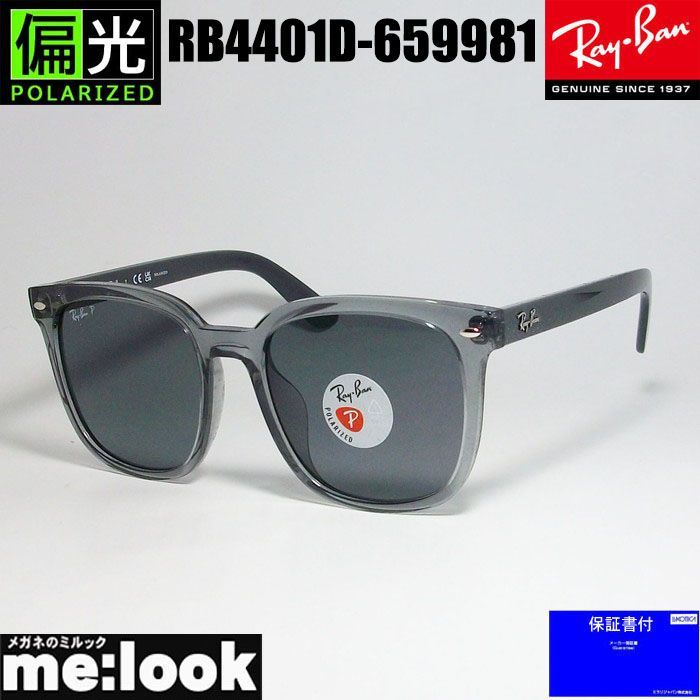 RayBan レイバン RB4401D-659981-57 大きいサイズ ラージサイズ 偏光