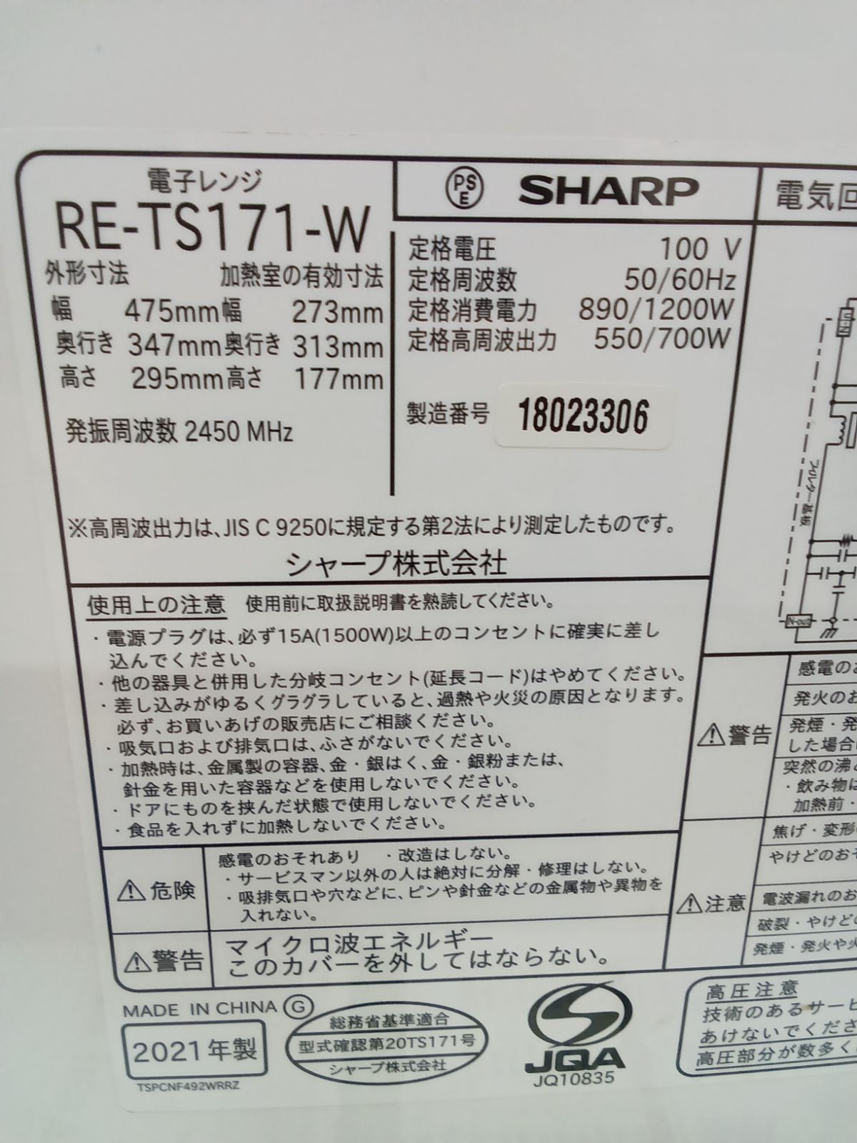 シャープ 電子レンジ