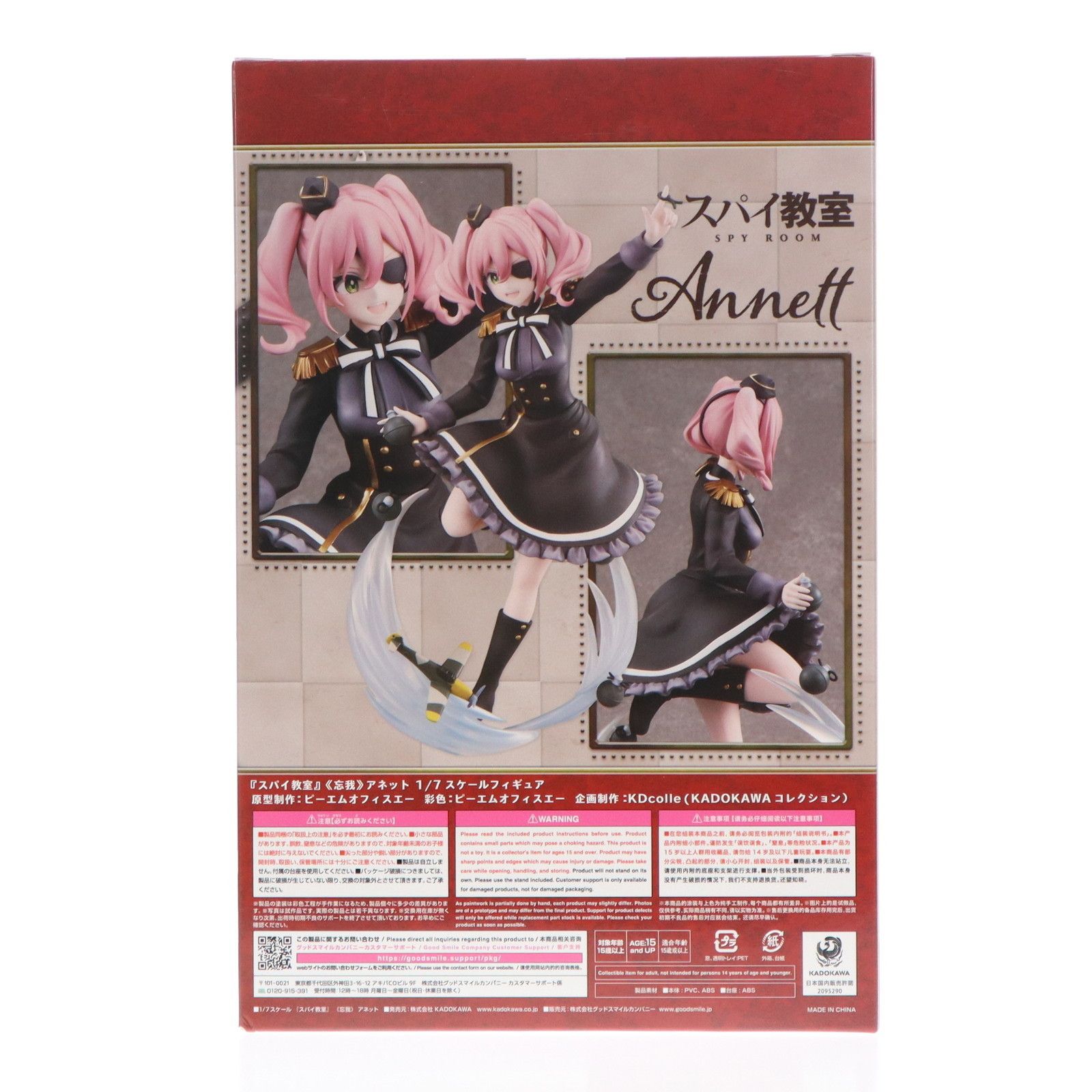 カドカワ |グッドスマイルカンパニー