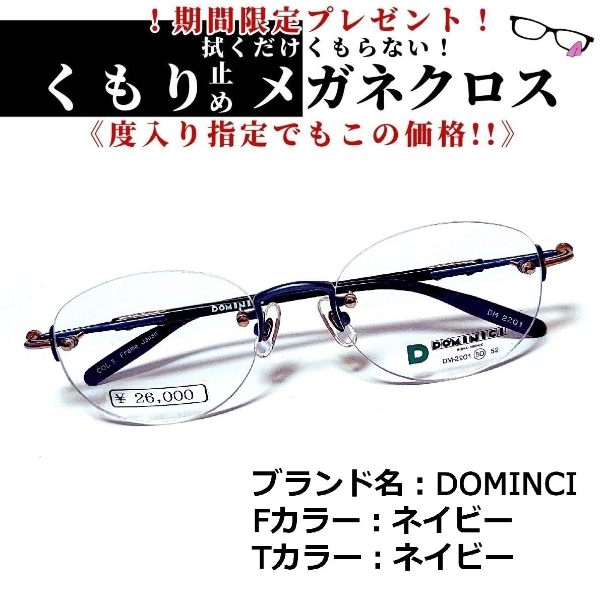 No.1425+メガネ DOMINICI【度数入り込み価格】 - メルカリ