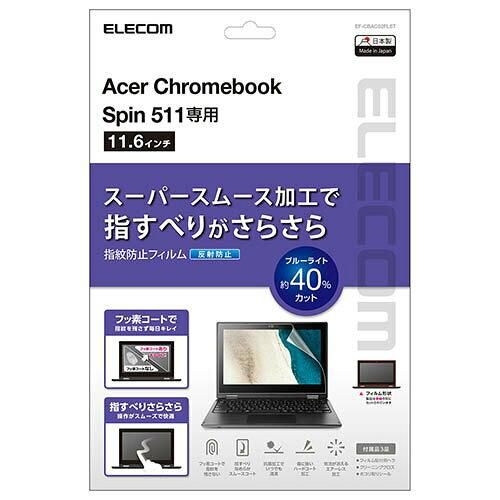 【新品・5営業日で発送】エレコム Acer　Chromebook　Spin　511用液晶保護フィルム　反射防止 EF-CBAC02FLST 1枚